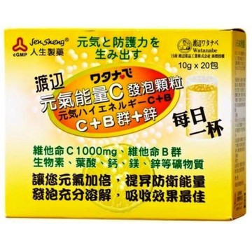 渡邊元氣能量C發泡顆粒20包入