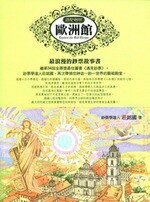 遇見鈔票:歐洲館  莊銘國 2012 書泉