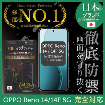 OPPO Reno 14/14F 保護貼 日規旭硝子玻璃保護貼 (全滿版 黑邊) INGENI徹底防禦