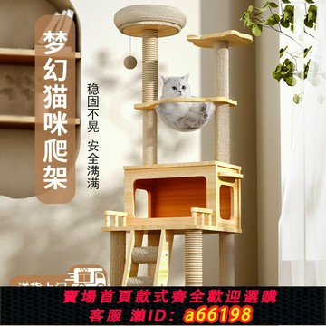 【台灣公司 可開發票】貓爬架貓窩貓樹一體貓抓板貓架子家用不占地太空艙非實木貓咪跳臺