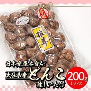 ふるさと納税 ＜ご家庭用＞大分県産どんこ乾しいたけ L (200g) 九州産 大分県産 国産 しいたけ 椎茸 乾燥椎茸 乾燥シイタケ 乾燥しいたけ 干しい.. 大分県佐伯市