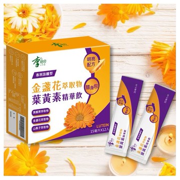 李時珍~金盞花萃取物葉黃素精華飲15ml(12入／盒x2盒)