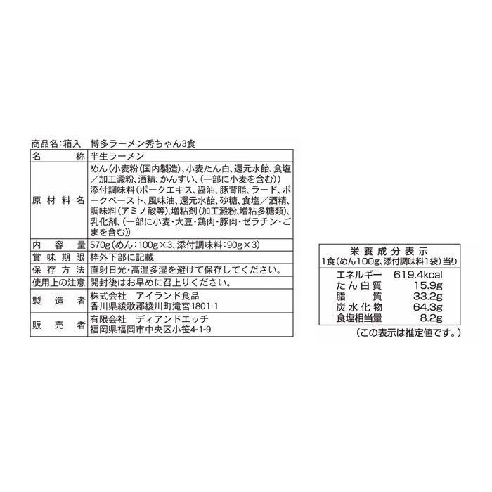 銘店シリーズ 箱入博多ラーメン秀ちゃん(3人前)×10箱セット