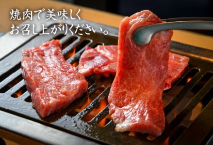 特選 若狭牛 焼き肉用 モモ 800g