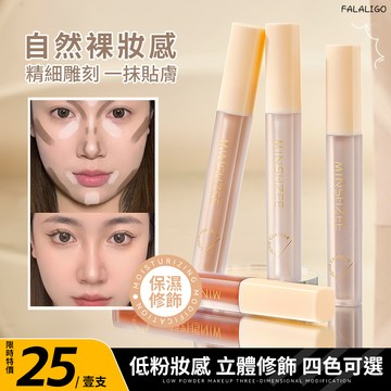 『天天秒發』 修容液 遮瑕膏 打亮 液態高光 鼻影修容 遮黑眼圈淚溝 保濕服貼液體修容棒鼻影陰影修容液高光側影提亮液暗筆