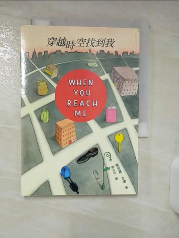 【書寶二手書T2／兒童文學_TD2】穿越時空找到我_趙永芬, 雷貝嘉．史德