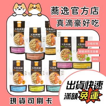 汪喵星球 DogCatStar  貓主食 貓咪冷凍乾燥主食餐 凍乾 貓飼料 貓咪凍乾 80g