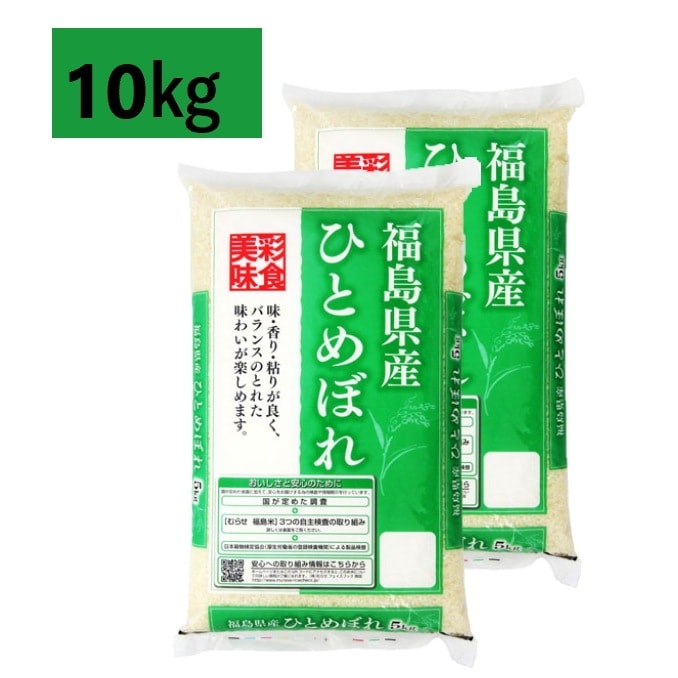 10ｋｇ　5年産福島県産ひとめぼれ10ｋｇ（5ｋｇ2袋）