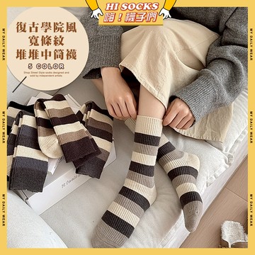 🧦隔日到貨🧦復古學院風寬條紋堆堆中筒襪 棉襪 透氣 襪子 少女 女生襪子 粗條紋 閨蜜 學生襪 中筒襪 少女襪 女襪