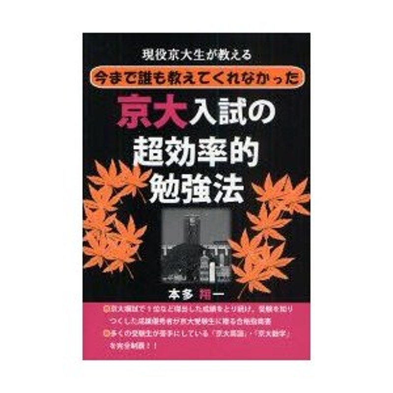 素敵な 大学入試 超効率 勉強法