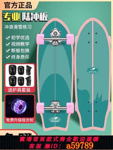 【全網低價 可打統編】陸地沖浪板滑板S5初學者滑雪沖浪S7練習板免蹬地刷街大魚板路沖板