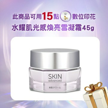 SKIN Advanced 水耀肌光感煥亮雪凝霜 45g
