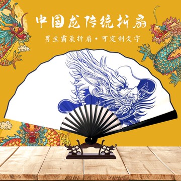 古風折扇男生霸氣中國龍扇子紙扇國風復古反面可免費定制題字十寸