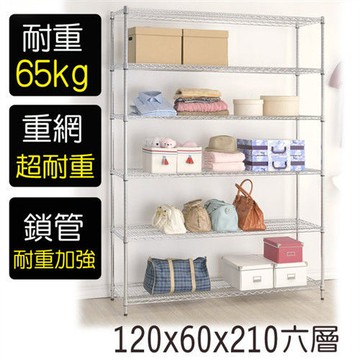 【莫菲思】金鋼-120*60*210重型六層鐵架