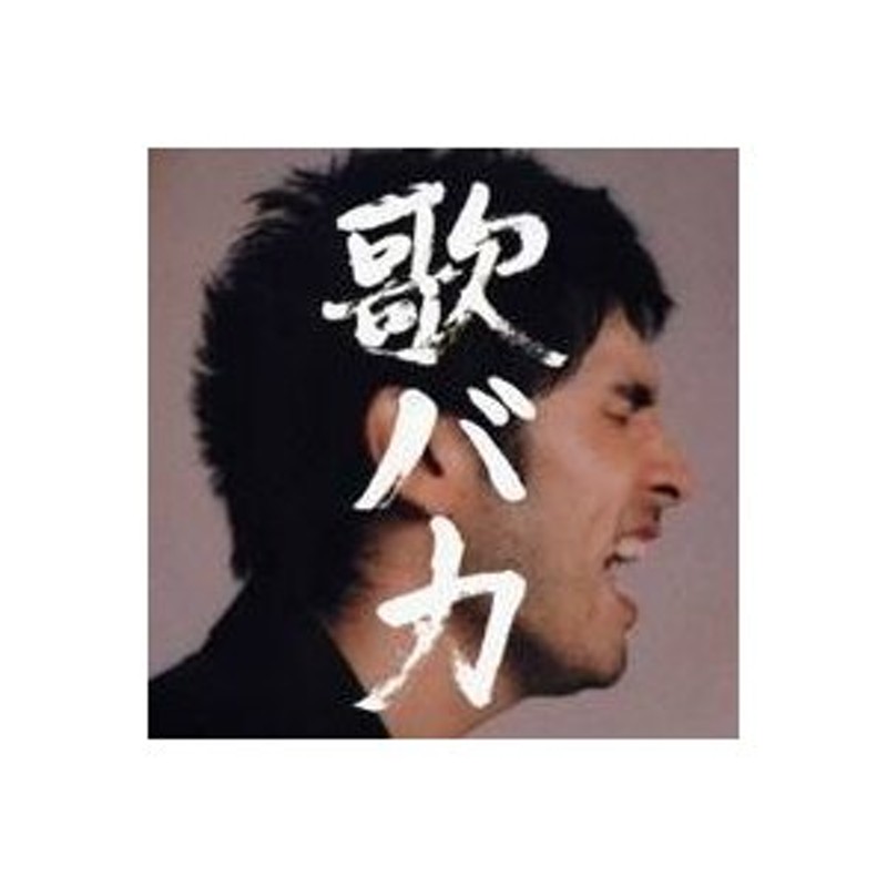 平井堅／歌バカ Ken Hirai 10th Anniversary Complete Single 