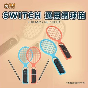 有Sense Switch OLED Switch2 sports 羽毛球 網球拍 球拍 瑪利歐網球 專用網球拍