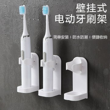 免打孔 電動牙刷 置物架 壁掛式牙刷座 衛生間牙具掛架 收納架 磁吸式