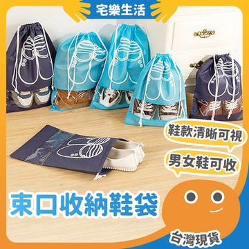 😉 束口收納鞋袋｜鞋款透明可視 鞋袋 防塵袋 鞋子束口袋 鞋子收納