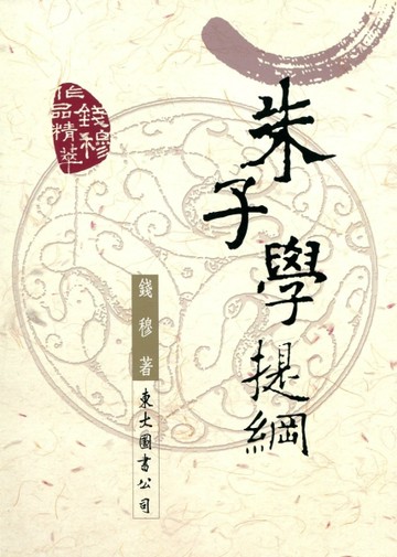 朱子學提綱[二手書_普通]
