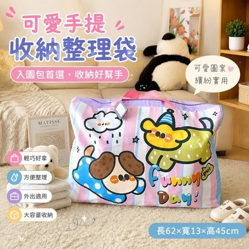 🎀臺灣發貨🎀 牛津布 整理袋 手提袋 入園包 必備 被子 收納袋 防水 防潮 三件套 行李袋 衣物 收納袋子
