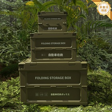 【可摺疊大容量】戶外收納箱 露營箱 車載箱 儲物箱 摺疊設計 加厚PP材質 多功能置物 野營車載後備箱必備