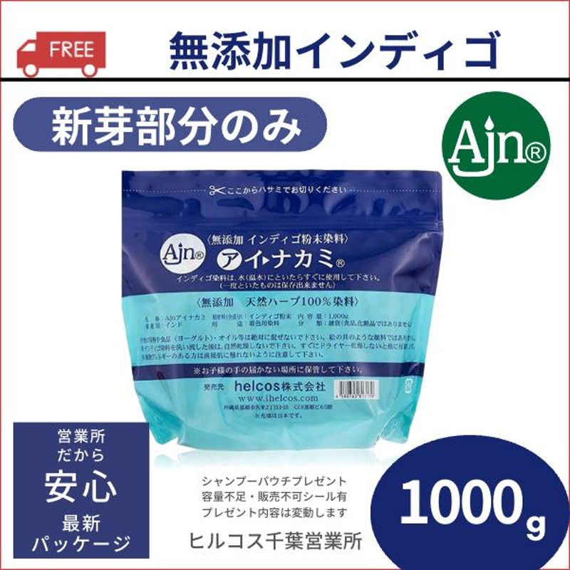 全国 ヒルコス 癒本舗 ヘナ1kgインディゴ 1kg ヘナ染めの後染め 染料 