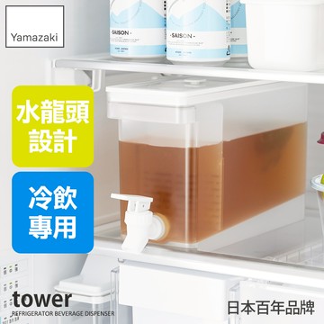下殺790 日本山崎tower附水龍頭冷水壺-(白)2.8L/冷飲壺/冰箱冷水壺/冷飲桶
