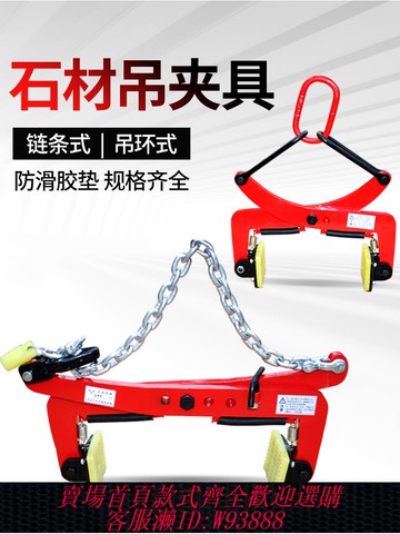 {最低價 公司貨}路沿石夾子路牙石專用吊鉗大理石吊具路緣石夾具石材搬運工具