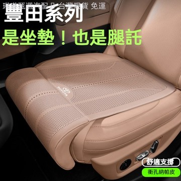 TOYOTA專用坐墊腿托 RAV4 ALTIS AURIS COLLA CROSS 腿托式座椅墊 汽車透氣四季通用坐墊