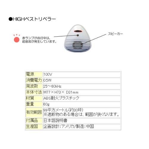 超音波ネズミ撃退器 HIGHペストリペラー 日本語訳説明書付き