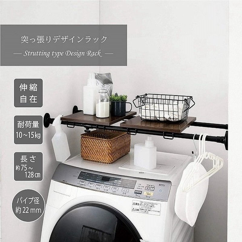 つっぱりラック ラック 棚 つっぱり棚 収納 壁 おしゃれ 木製 キッチン トイレ ランドリー 洗濯機 脱衣所 洗面所 スリム スペース 調味料 小物 通販 Lineポイント最大0 5 Get Lineショッピング