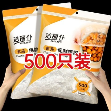 🔥臺灣24H出貨🔥一次性保鮮膜套食品級家用冰箱剩菜剩飯防塵保鮮罩鬆緊口PE套罩