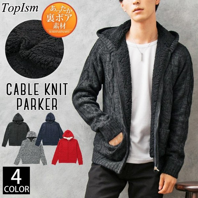 ニットパーカー メンズ アラン編み ケーブルニット セーター カーディガン ジップアップ 裏ボアパーカー ジャケット ブルゾン 暖かい トップス 秋冬 通販 Lineポイント最大get Lineショッピング