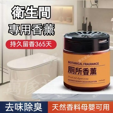 臺灣出貨 廁所專用除臭去異味家用室內持久留香膏固體洗手間薰香衛生間香薰