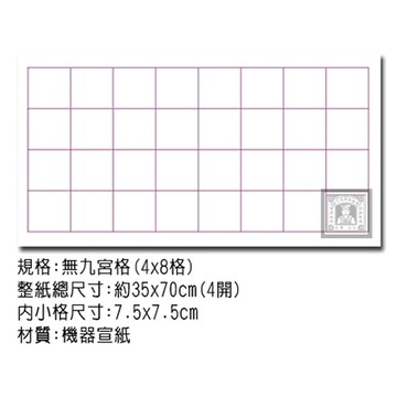 32格毛邊紙比賽用