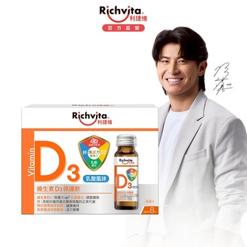 【Richvita利捷維】維生素D3保護飲8入組 陳傑憲代言