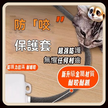 【XL-LX】防貓咬線保護線套 寵物電線保護套 數據網線套 金屬防鸚鵡老鼠兔子啃