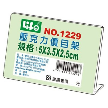 【文具通】1229# L型壓克力架 5*3.5*2.5cm L3010391【領券滿額再折千12/31止】