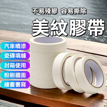美紋紙膠帶 矽利康膠帶 矽利康貼布 和紙 貼布 JA006 無殘膠遮蔽膠帶油漆膠帶 噴漆膠帶 紙膠帶 《昇瑋五金》