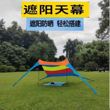 遮陽沙灘天幕戶外外貿出口沙灘帳篷海邊露營乘涼沙灘天幕遮陽棚傘
