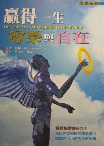 贏得一生尊容與自在[二手書_普通]