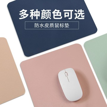 皮質純色鼠標墊簡約皮革電腦辦公桌墊小號鼠標墊PU皮防水墊可愛女生鼠標皮革墊子男筆記本桌面墊子防滑游戲墊