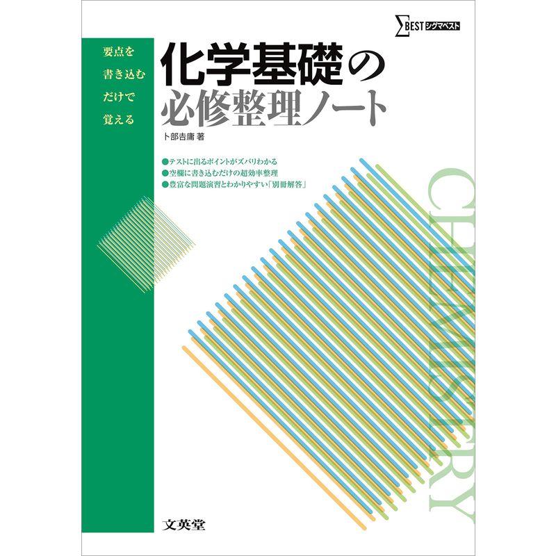 化学基礎の必修整理ノート