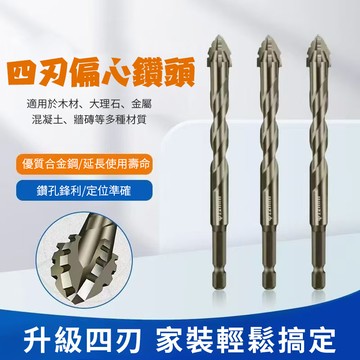 四刃鋸齒偏心鑽 六角鑽頭幹打鑽孔神器 鏽鋼鑽頭 全瓷磚鑄鐵混凝土打鑽孔神器 QJ2349