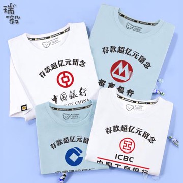 銀行存款超億元留念抖音同款中國銀行短袖T恤衫男女兒童學生半袖