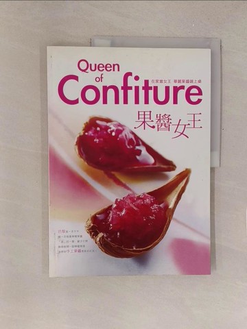 【書寶二手書T1／餐飲_Y4I】果醬女王_于美瑞
