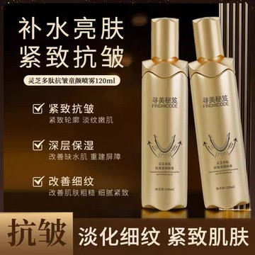 在台出貨 爆款🔥 尋美秘笈靈芝多肽抗皺童顏噴霧精華水 緊緻肌膚 抗皺爽膚精華水 妝前保濕 補水噴霧 爽膚水120ml