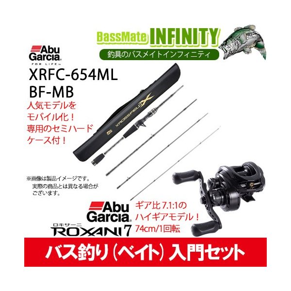 バス釣り ベイト 入門セット アブガルシア クロスフィールド Xrfc 654ml Bf Mb アブガルシア ロキサーニ7 右ハンドル 通販 Lineポイント最大0 5 Get Lineショッピング