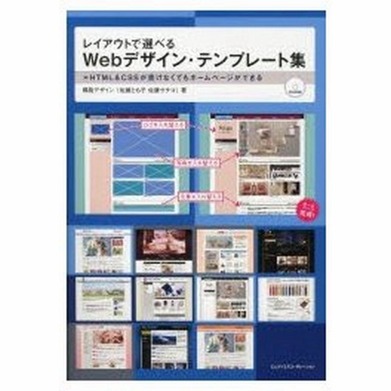 レイアウトで選べるwebデザイン テンプレート集 Html Cssが書けなくてもホームページができる 通販 Lineポイント最大0 5 Get Lineショッピング