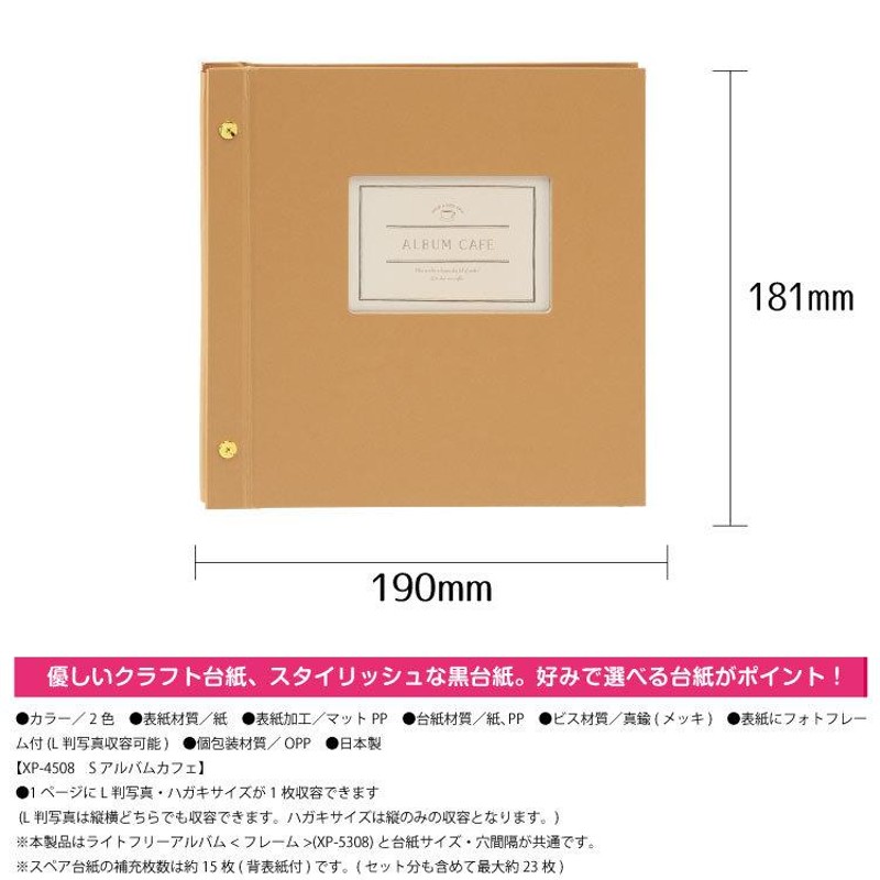 13周年記念イベントが セキセイ ライトフリーアルバム S アルバムカフェ ブラック XP-4508-60